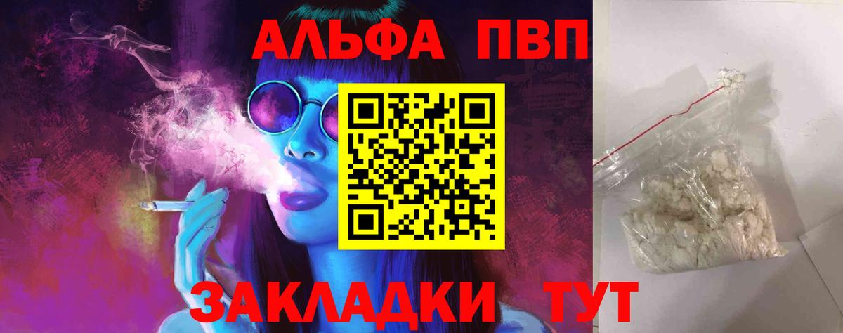 Alpha PVP кристаллы  APVP Соль  APVP  Тимашёвск  Вход с VPN 