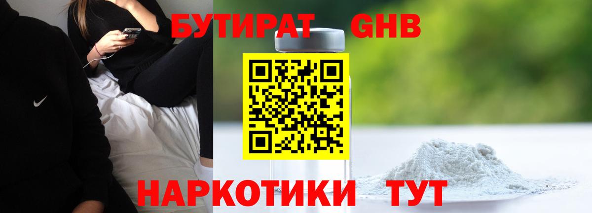 Тимашёвск  БУТИРАТ буратино  Бутират  Вход с VPN 