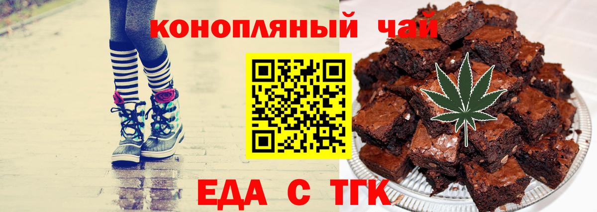 Тимашёвск  Печенье с ТГК марихуана  Вход с VPN 