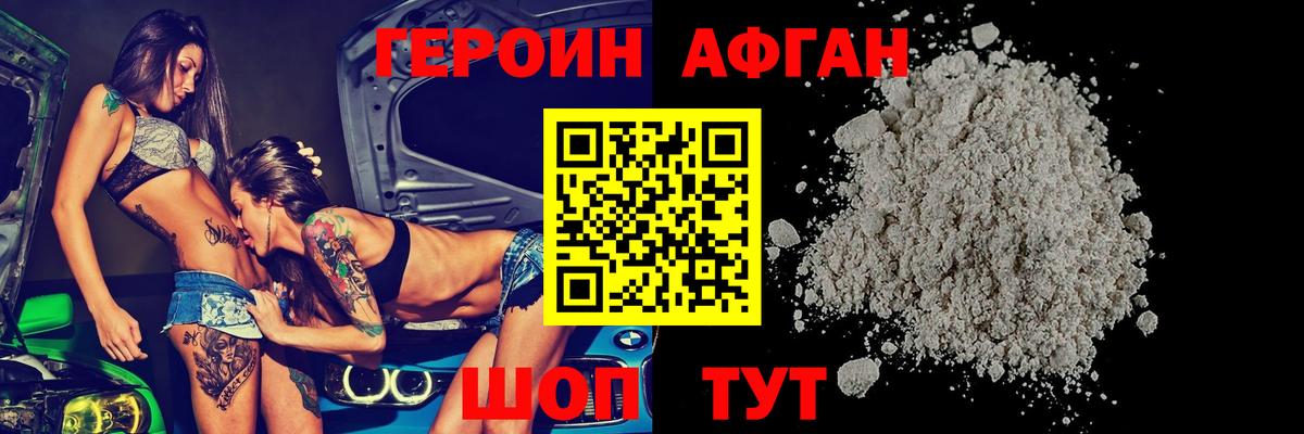 ГЕРОИН афганец Тимашёвск