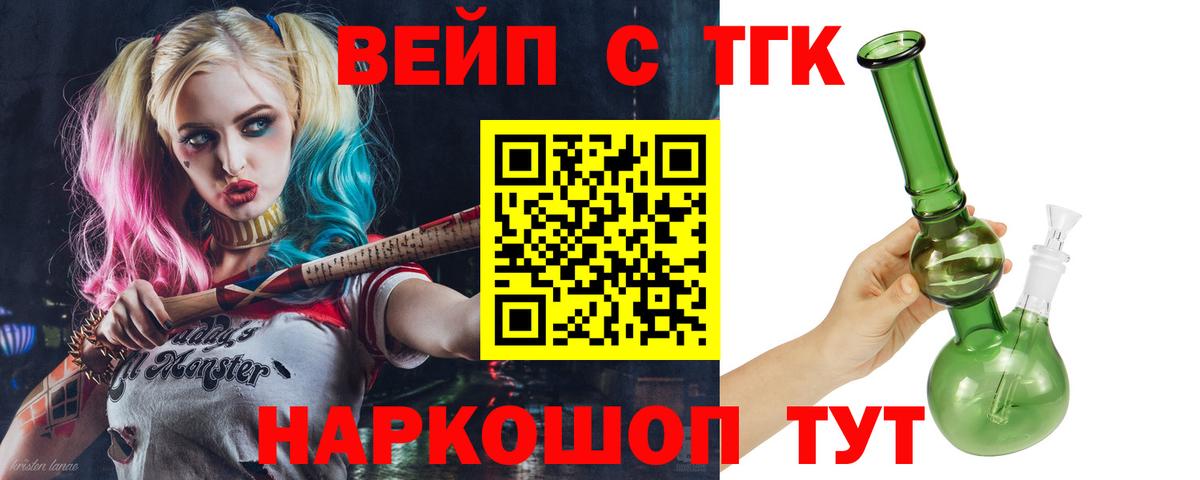 ТГК жижа  ТГК вейп  Вход с VPN  Тимашёвск 